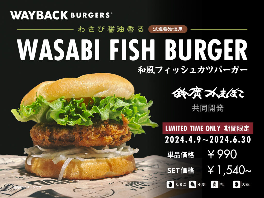 new-topics » WAYBACK BURGERS JAPAN